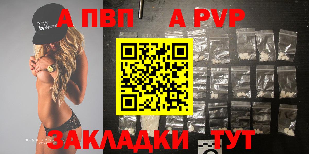где купить наркотик  Alpha PVP Crystall  Вход с VPN  A PVP Crystall  Урус-Мартан  Альфа ПВП крисы CK  Альфа ПВП 