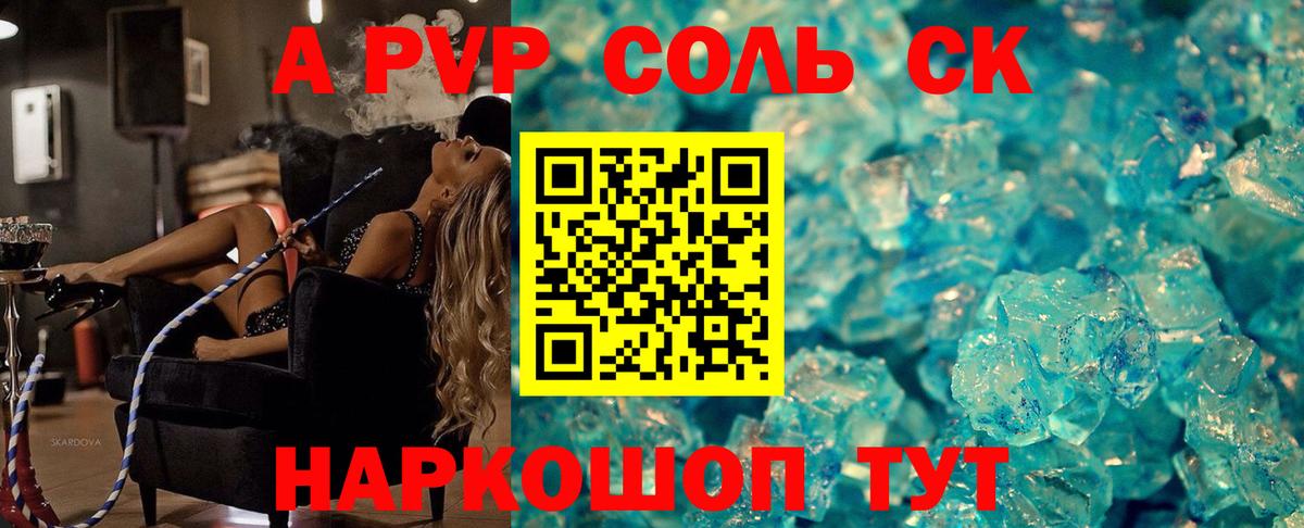 A-PVP крисы CK Урус-Мартан