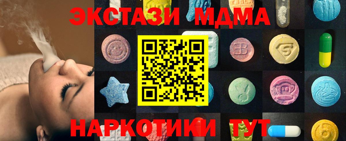Ecstasy 250 мг  нарко площадка наркотические препараты  Урус-Мартан  Вход с VPN  Экстази MDMA 
