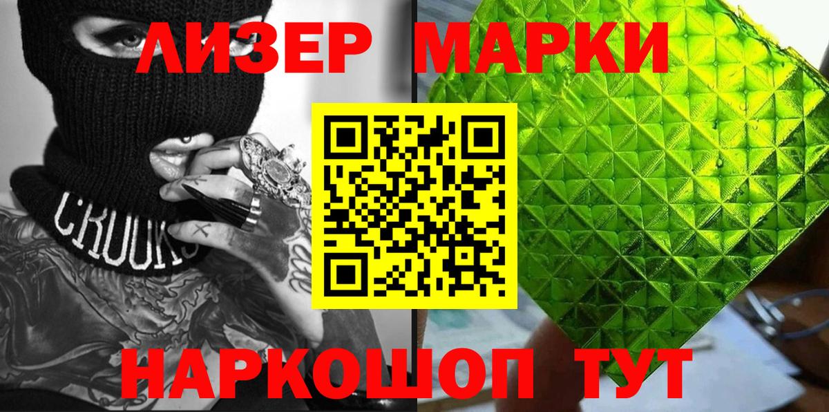 Марки NBOMe 1,5мг Урус-Мартан