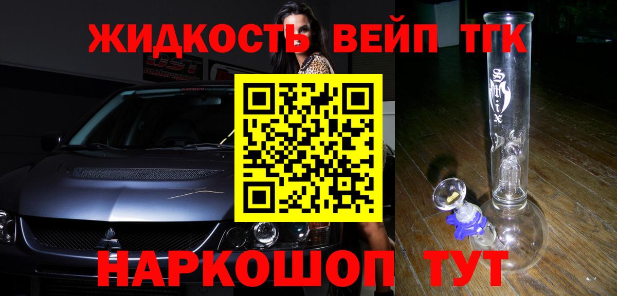 ТГК гашишное масло  Вход с VPN  Дистиллят ТГК жижа  Урус-Мартан 